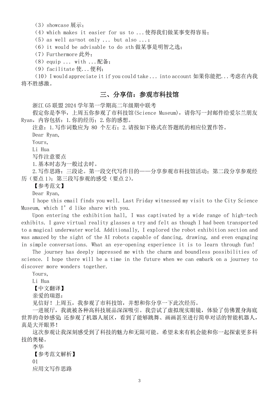 高中英语2025届高考复习应用文写作练习与讲解系列1117（共三篇）_第3页