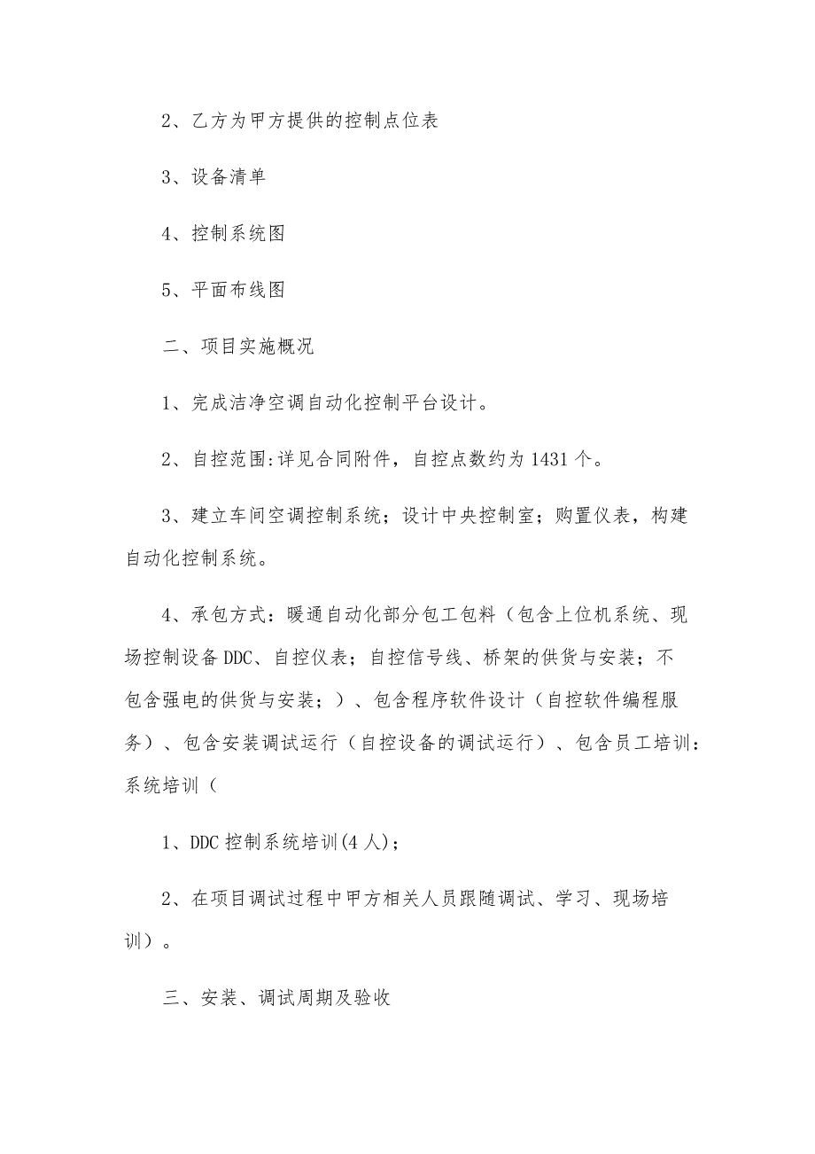 2024建筑工程合同（27篇）_第3页