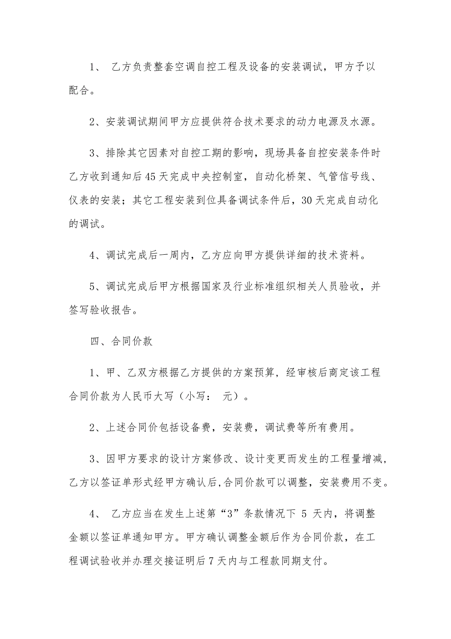 2024建筑工程合同（27篇）_第4页