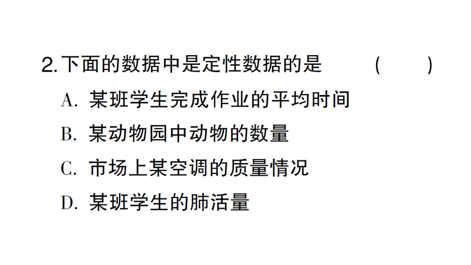 初中数学新北师大版七年级上册6.1 丰富的数据世界课堂作业课件2024秋_第4页