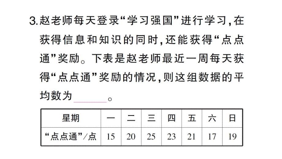 初中数学新北师大版七年级上册6.1 丰富的数据世界课堂作业课件2024秋_第5页