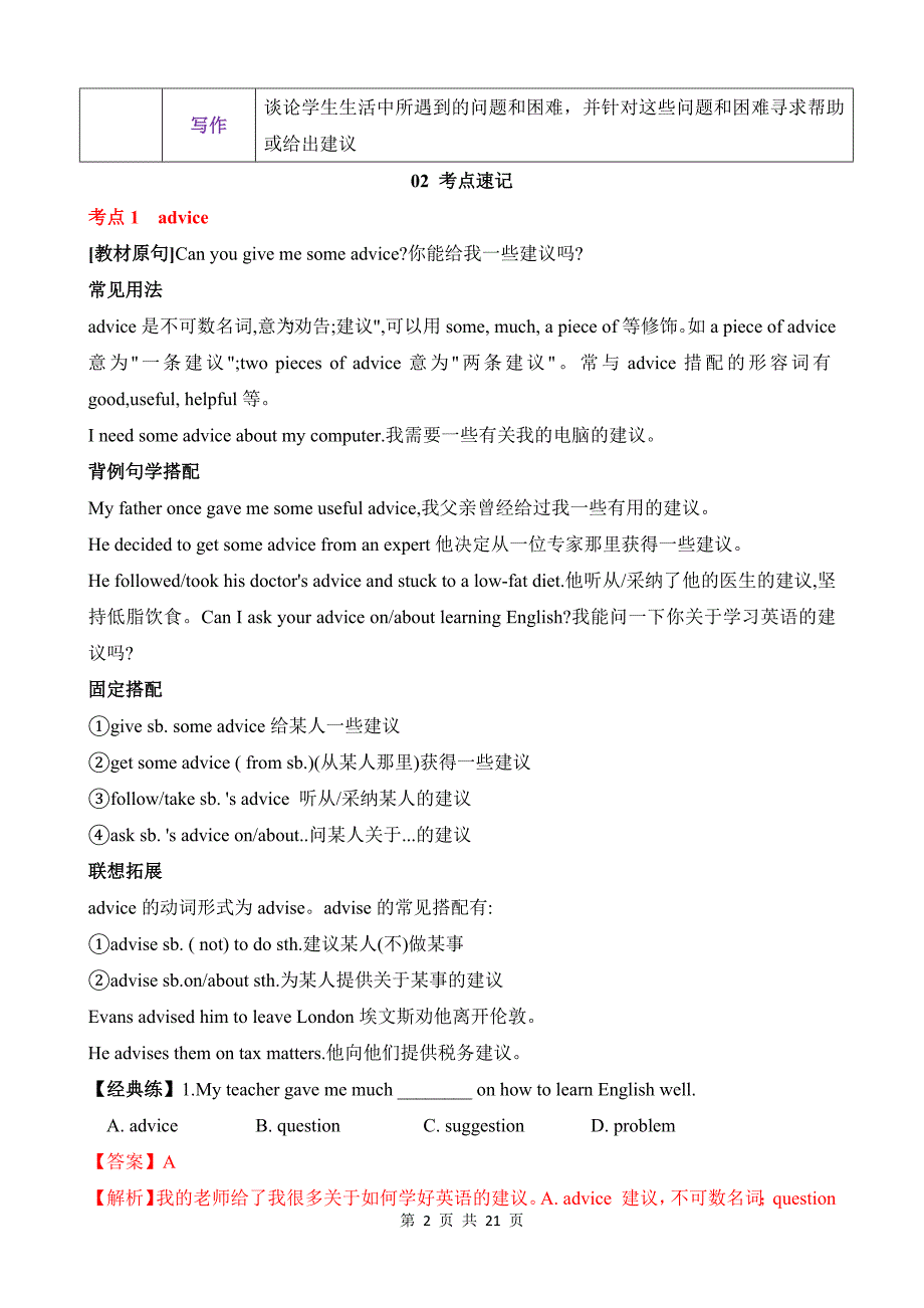 【人教】八上英语知识清单讲练测Unit 10知识清单_第2页