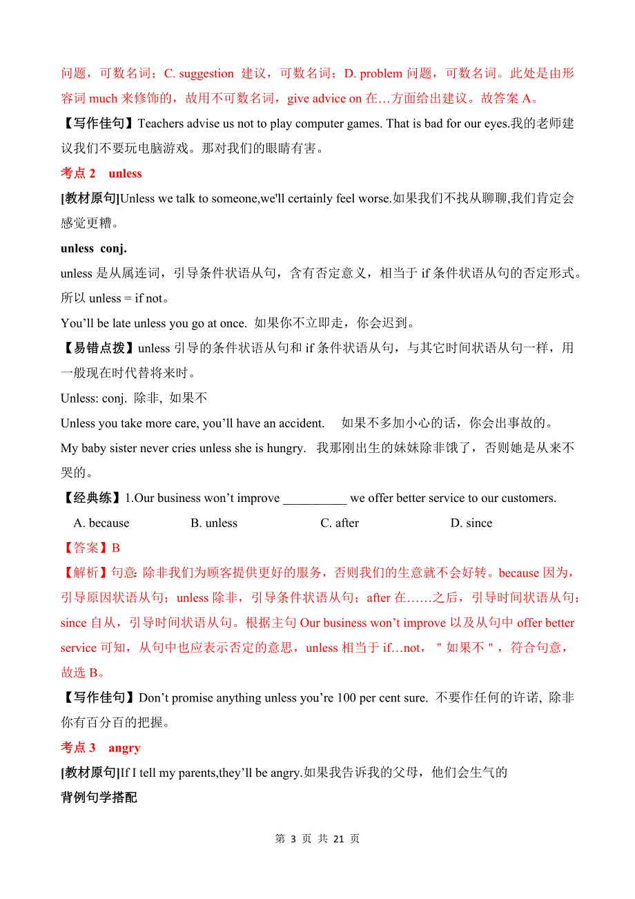 【人教】八上英语知识清单讲练测Unit 10知识清单_第3页