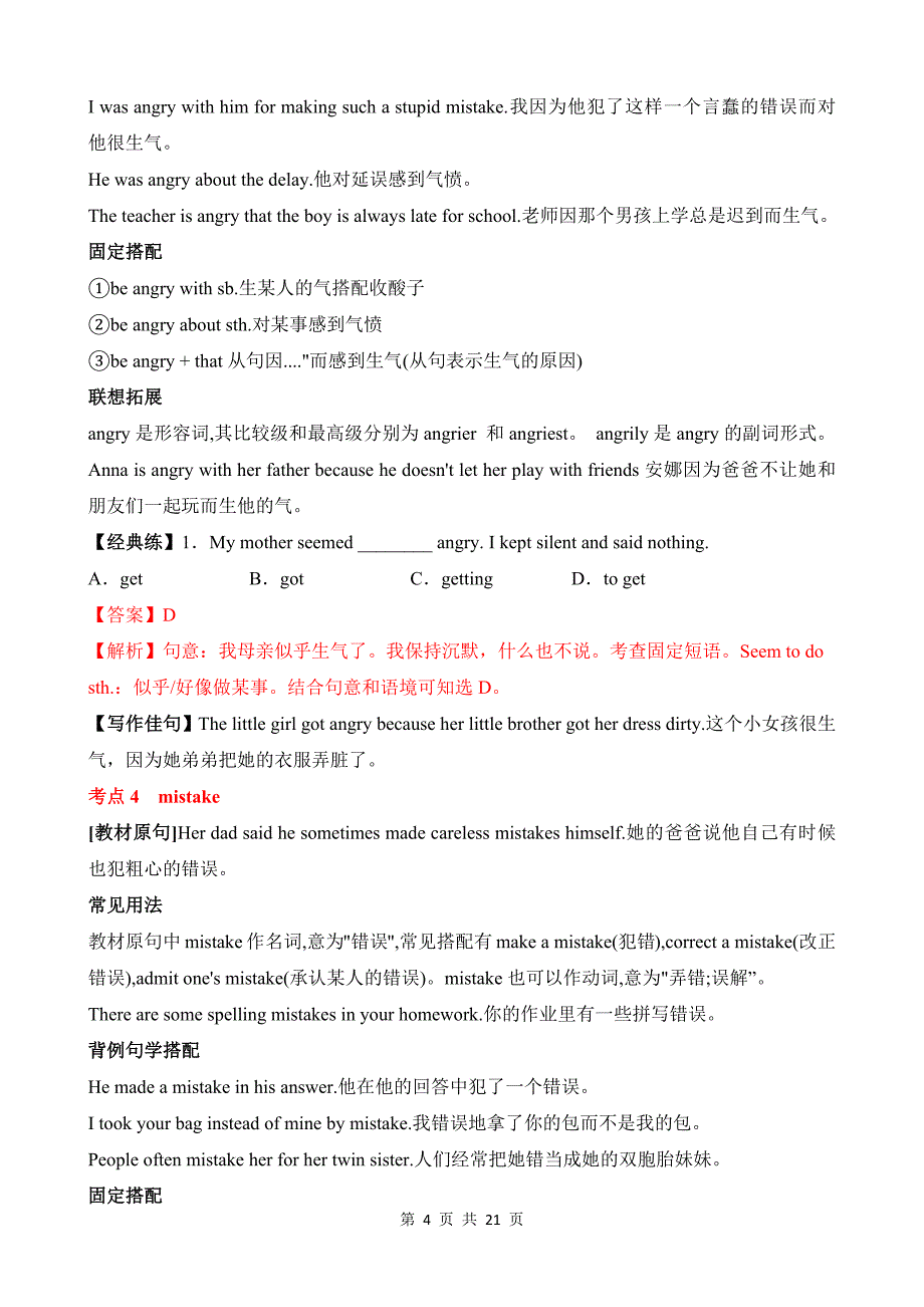 【人教】八上英语知识清单讲练测Unit 10知识清单_第4页