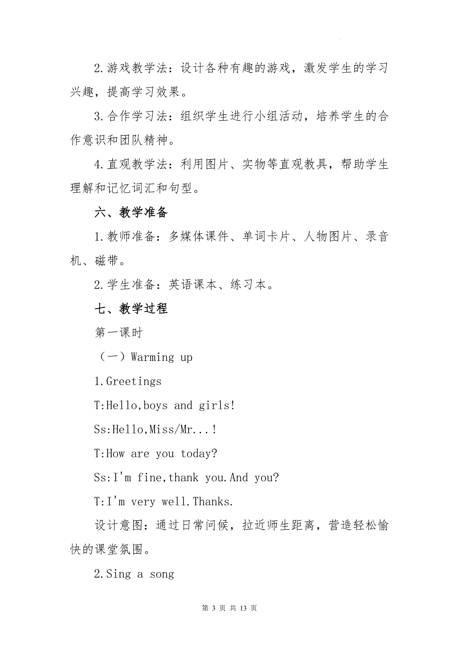 北师大版（三起）（2024）三年级上册英语Unit4《Friends》Lesson 1教学设计_第3页