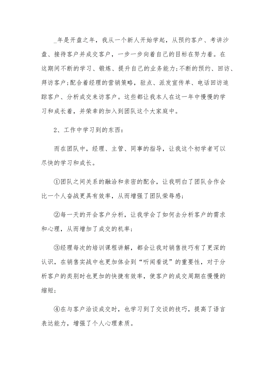 2024年置业顾问的工作总结范文（26篇）_第3页