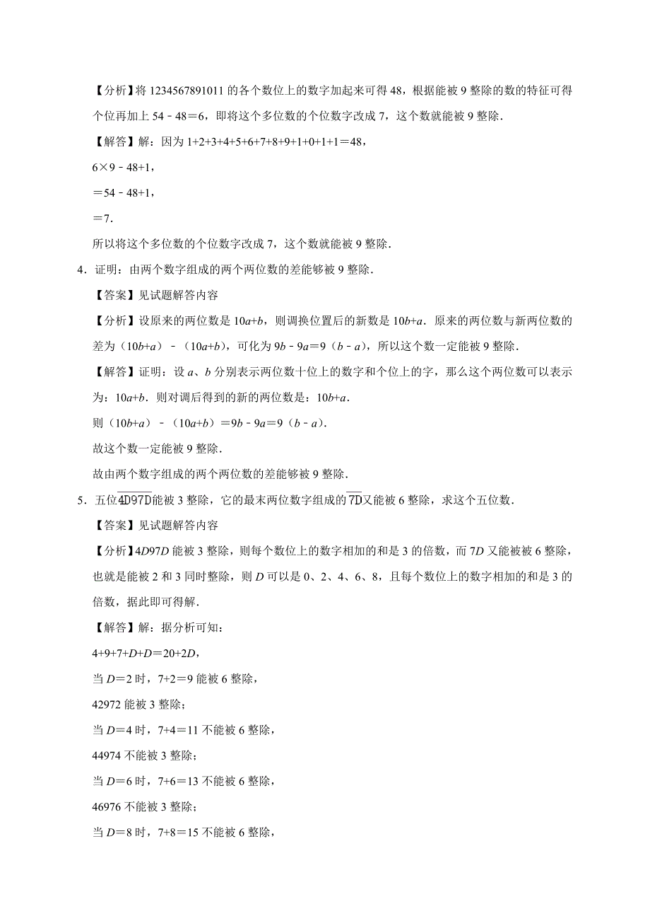 2024数的整除特性（奥数训练）小学五年级数学竞赛全国通用版_第3页