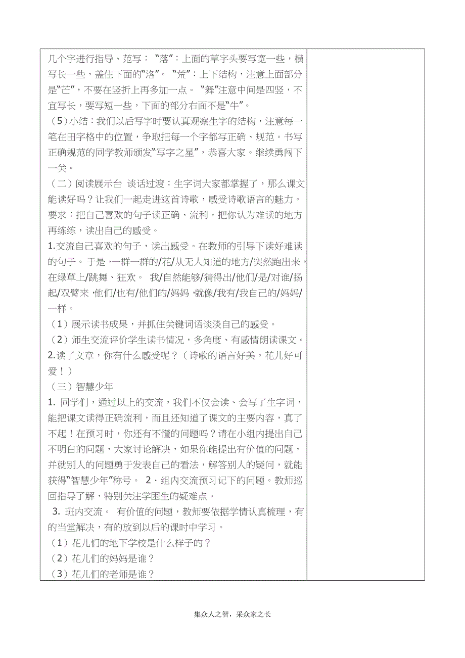 三年级上册第一单元备课教案 花的学校_第3页