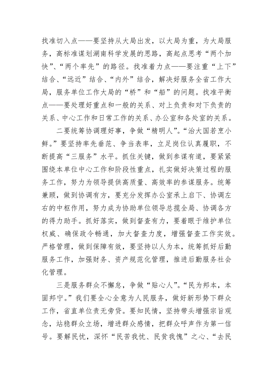 巡视员在省直单位办公室主任座谈会上的讲话_第2页