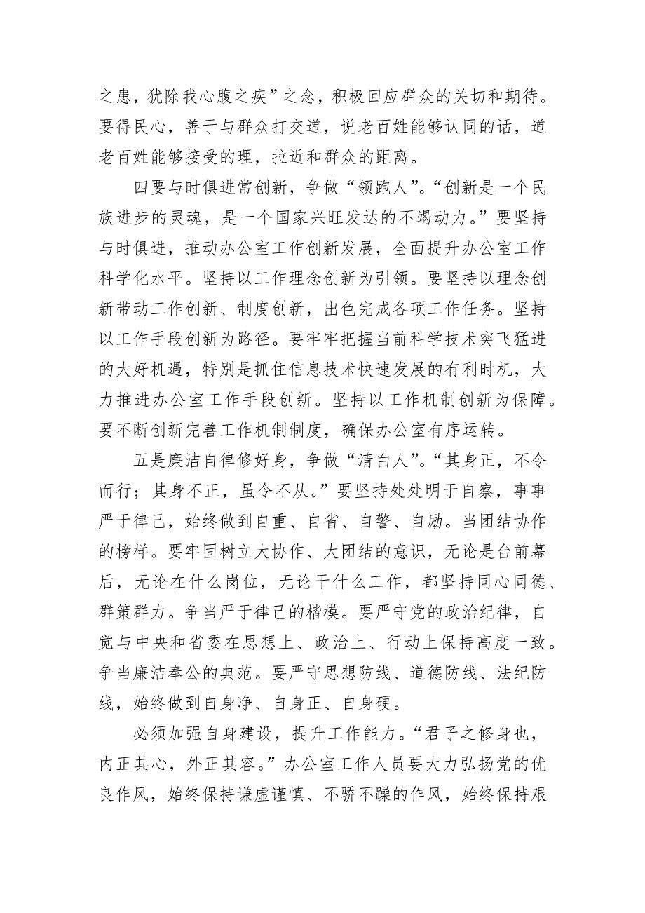 巡视员在省直单位办公室主任座谈会上的讲话_第3页