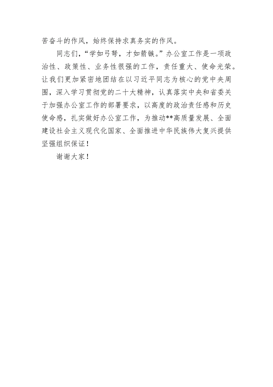 巡视员在省直单位办公室主任座谈会上的讲话_第4页