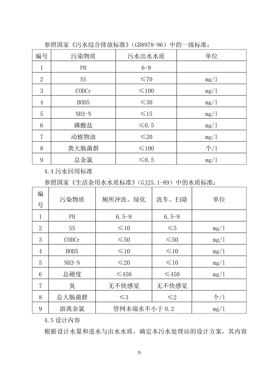 医院污水处理设计施工组织设计_第3页