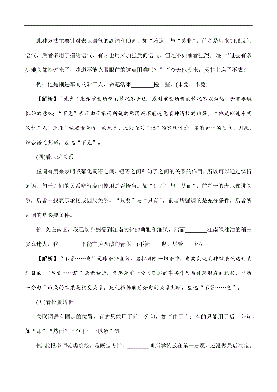 （全国版）中职对口高考语文一轮复习考点帮 04词语（虚词）（原卷版）_第4页