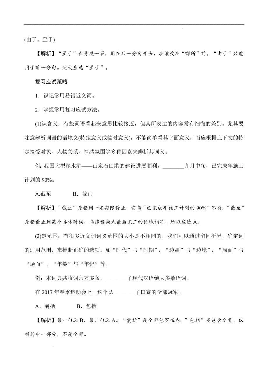 （全国版）中职对口高考语文一轮复习考点帮 04词语（虚词）（原卷版）_第5页