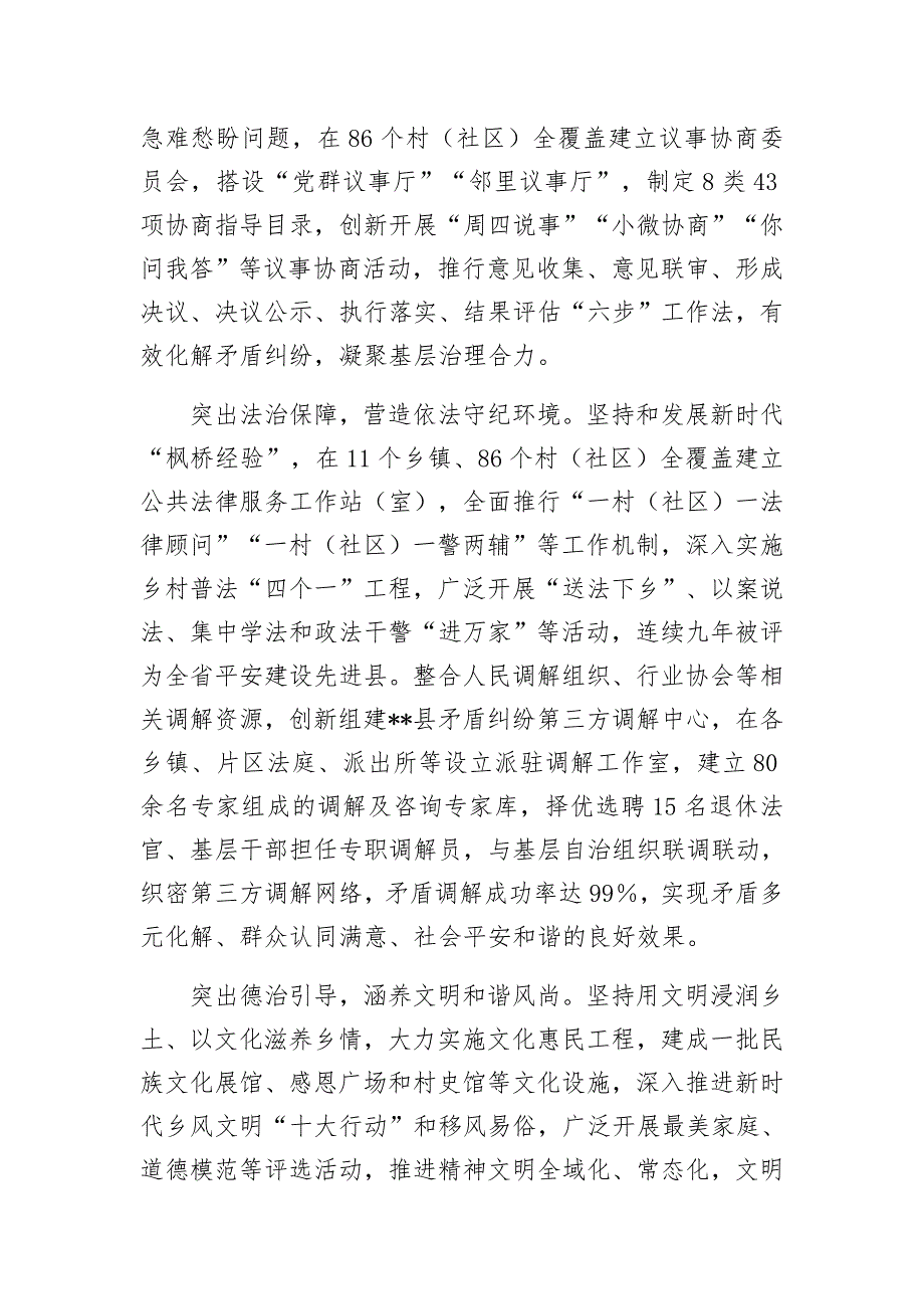 在2024年全市宜居宜业和美乡村重点工作推进会上的汇报发言 (2)_第2页