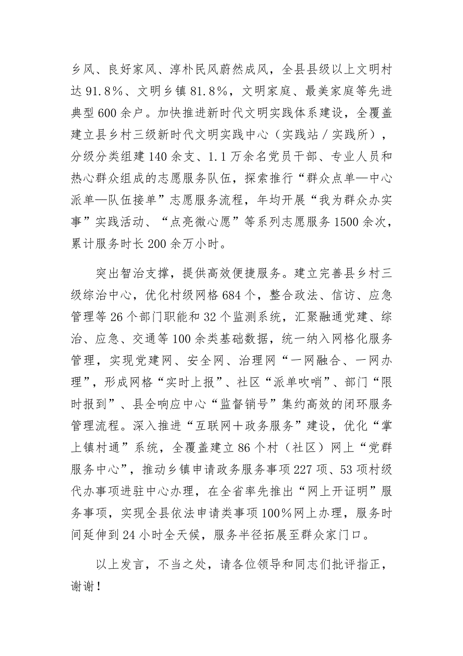 在2024年全市宜居宜业和美乡村重点工作推进会上的汇报发言 (2)_第3页