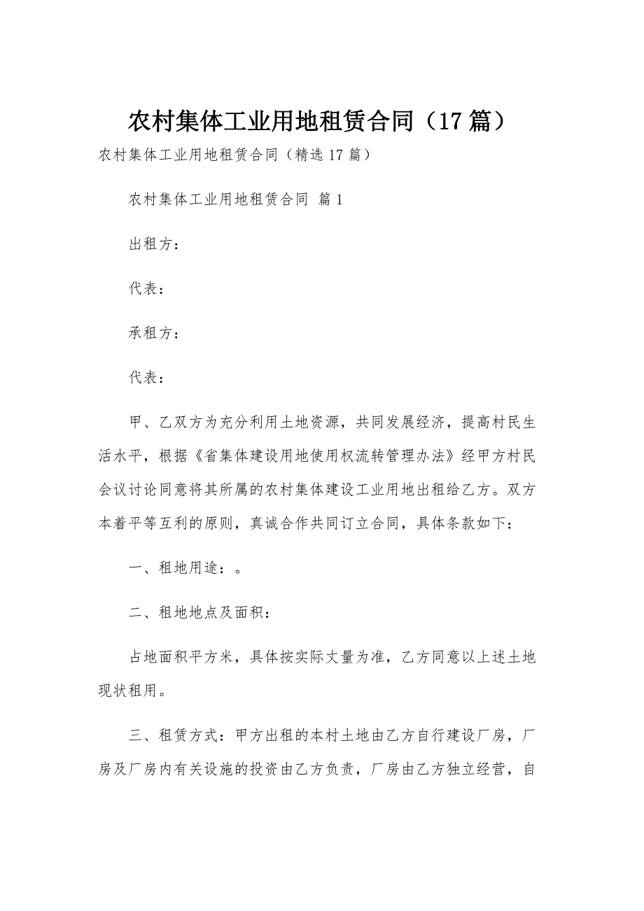 农村集体工业用地租赁合同（17篇）_第1页