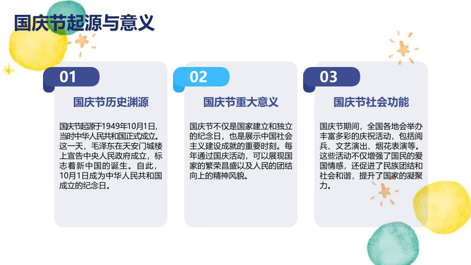 “厉害了我的国”国庆节主题班会_第4页