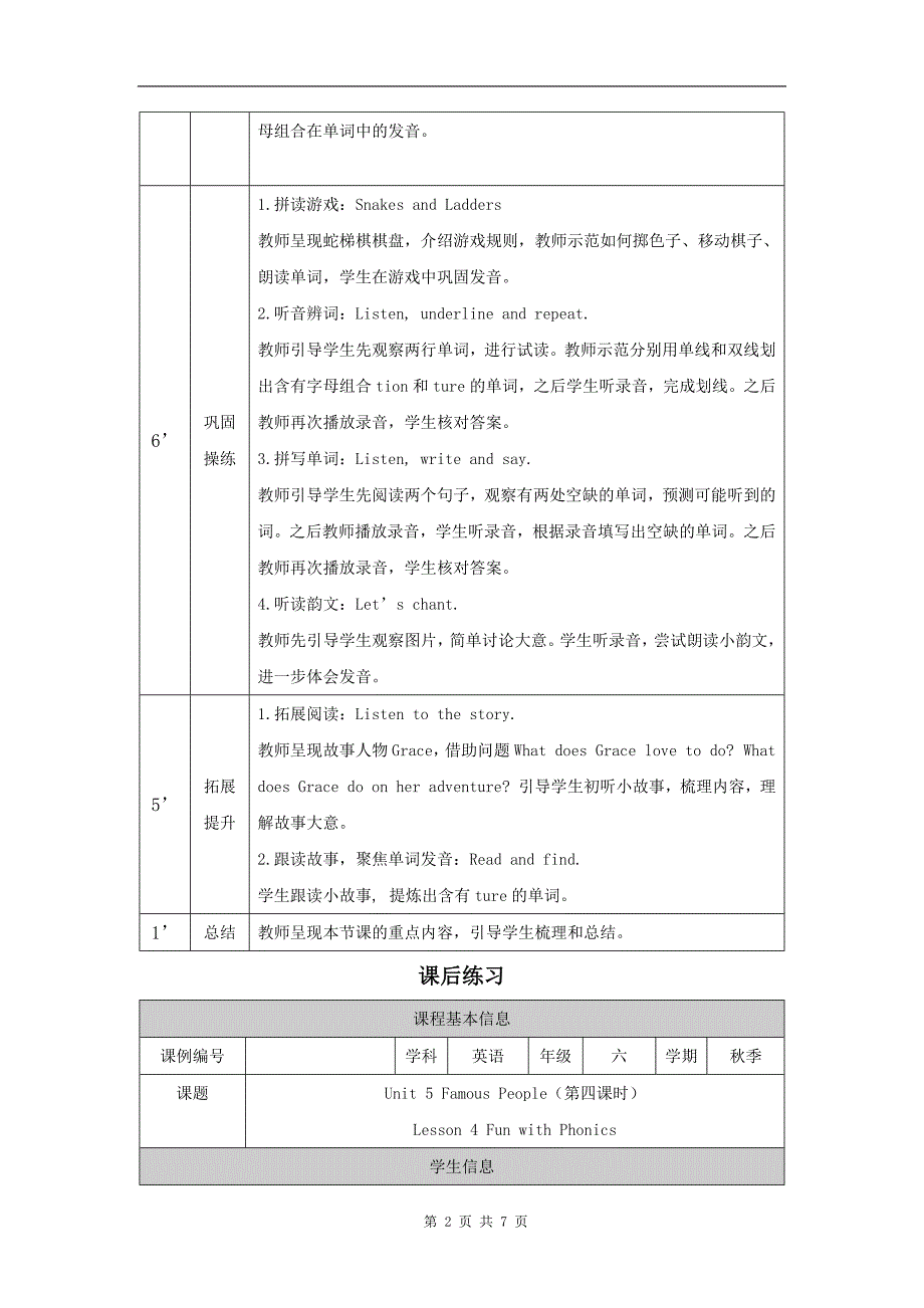 小学六年级英语《Unit5Famous-People(第四课时)》-教学设计-、课后练习、学习任务单_第2页