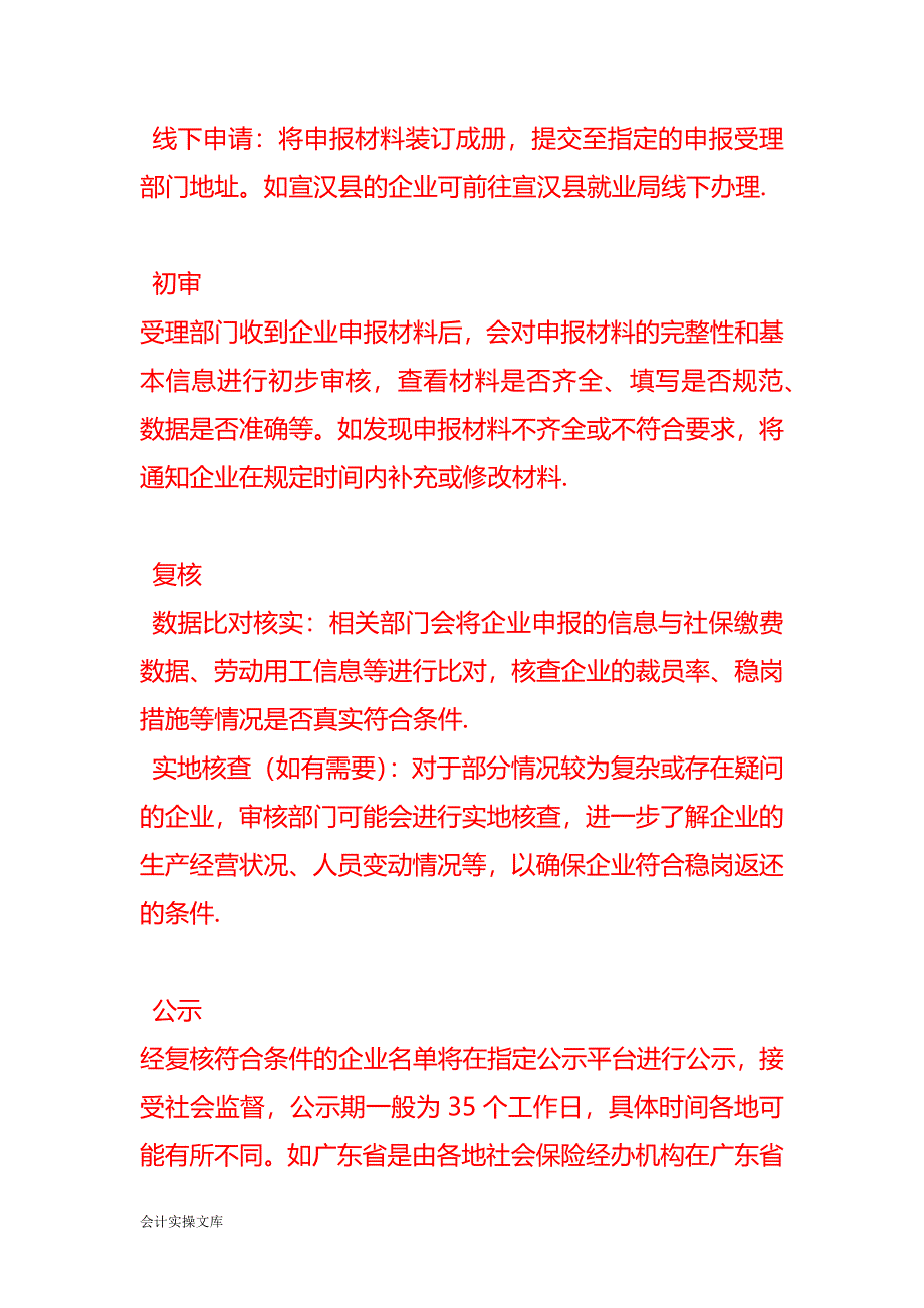 失业保险稳岗返还的申请流程-企业管理_第2页