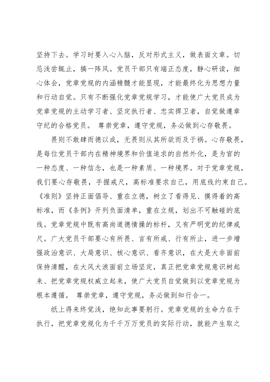 学习党章党规遵守纪律规矩发言稿（3篇）_第2页