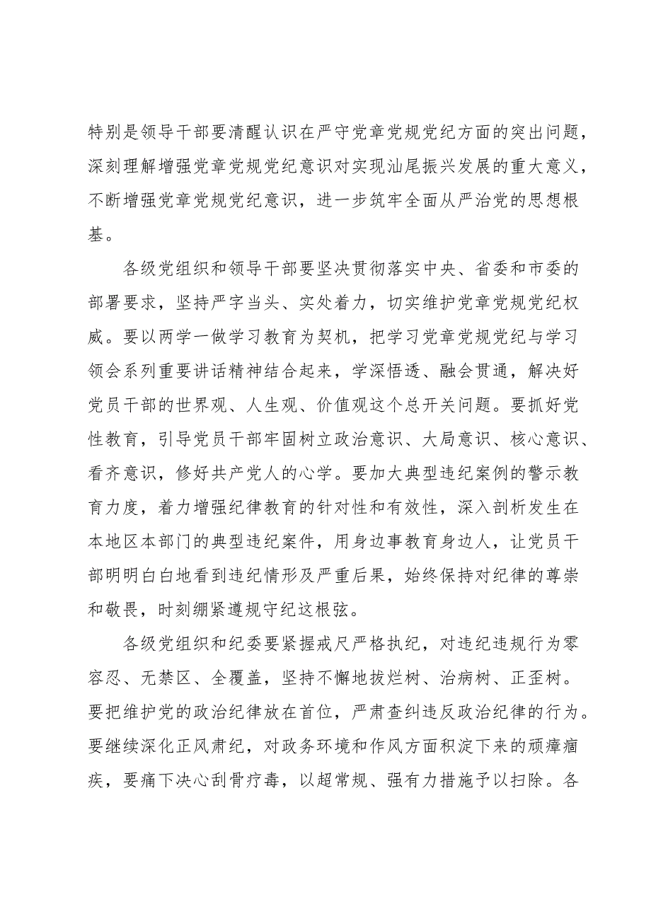 学习党章党规遵守纪律规矩发言稿（3篇）_第4页