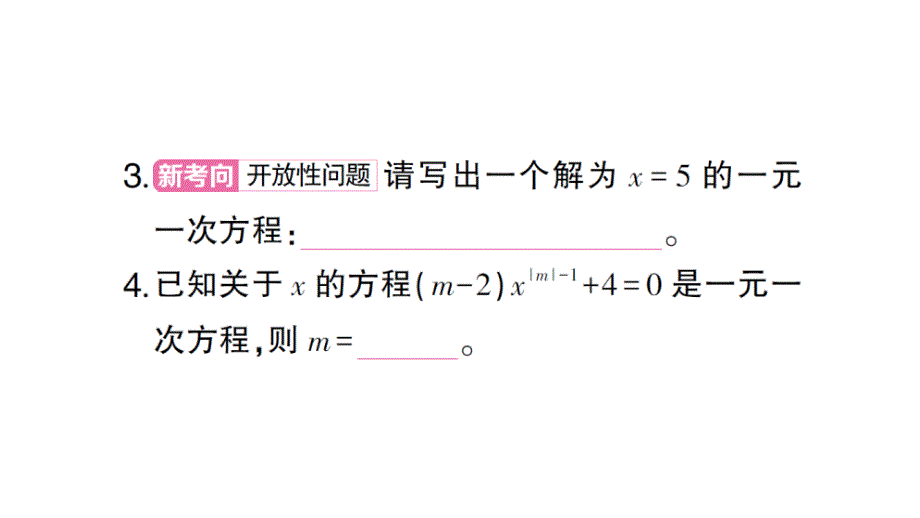 初中数学新北师大版七年级上册第五章 一元一次方程考点整合与提升作业课件2024秋_第3页