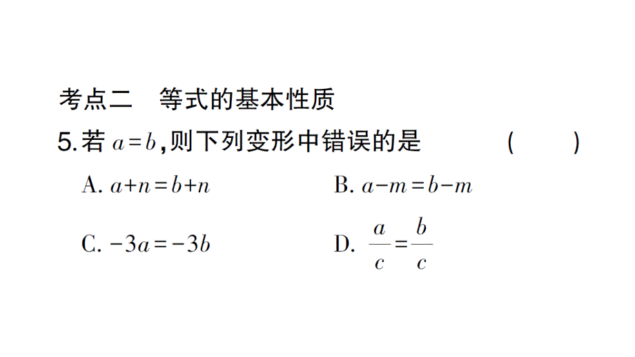 初中数学新北师大版七年级上册第五章 一元一次方程考点整合与提升作业课件2024秋_第4页