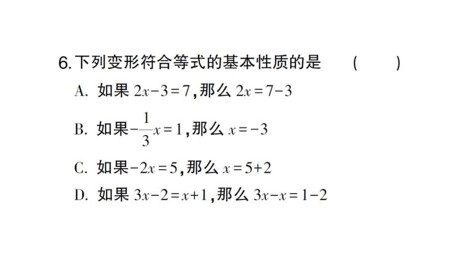 初中数学新北师大版七年级上册第五章 一元一次方程考点整合与提升作业课件2024秋_第5页