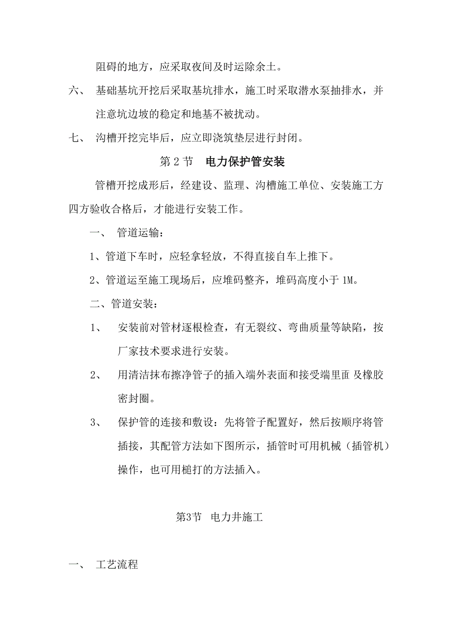 电力管线施工主要施工方法_第3页