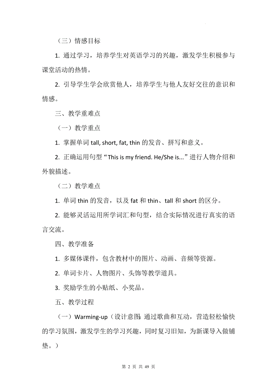 北师大版（三起）（2024）三年级上册英语Unit4《Friends》教学设计（共4课）_第2页