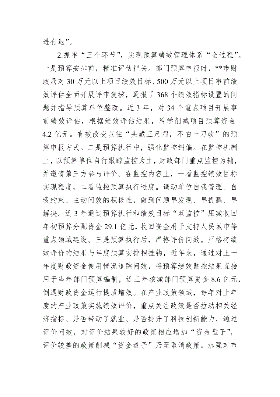 在2024年全市预算绩效管理改革工作推进会上的讲话_第4页