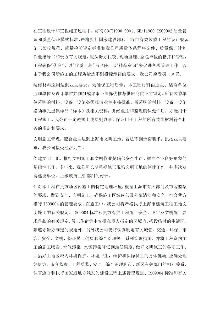 装饰工程竞标措施和优惠条件_第3页