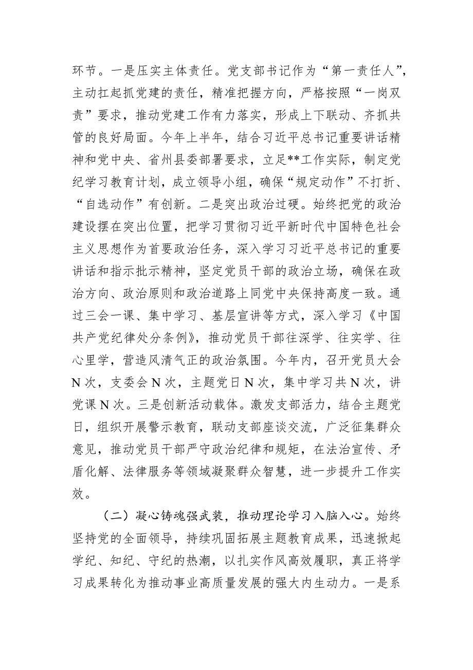 局2024年党建工作总结和2025年工作计划_第2页