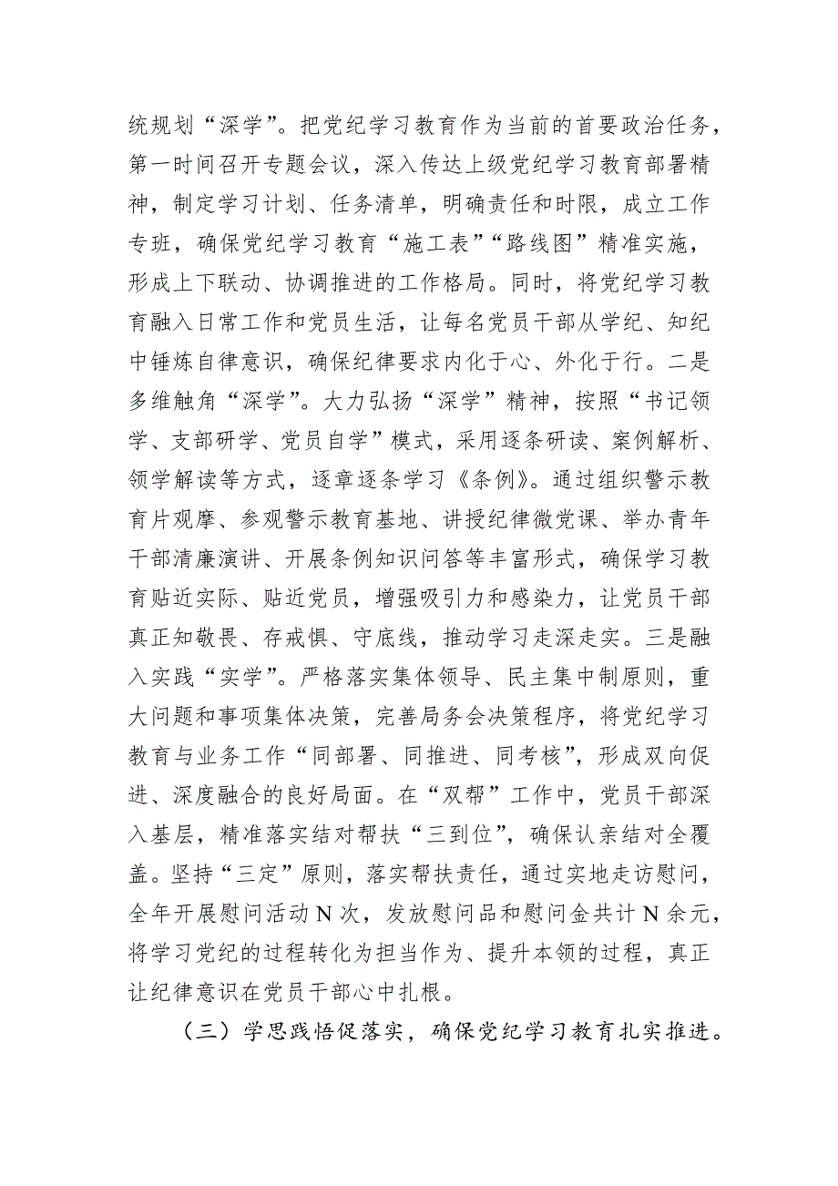 局2024年党建工作总结和2025年工作计划_第3页