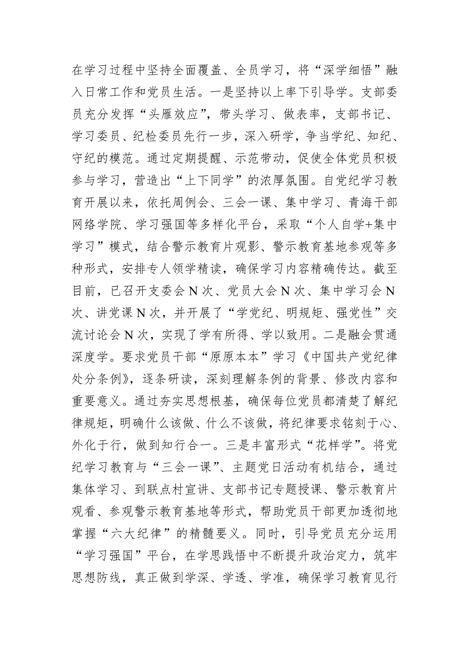 局2024年党建工作总结和2025年工作计划_第4页