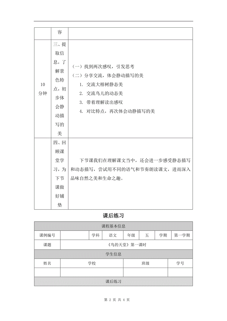 小学五年级语文(统编版)《鸟的天堂(第一课时)》-教学设计、课后练习、学习任务单_第2页