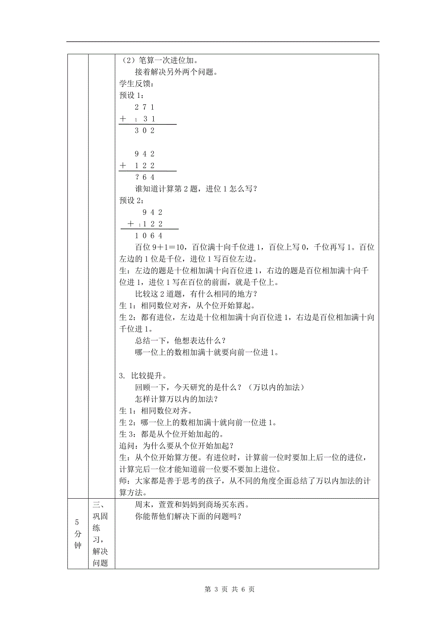 小学三年级数学(人教版)《万以内加减法(二)》(第1课时)-教学设计、课后练习、学习任务单_第3页