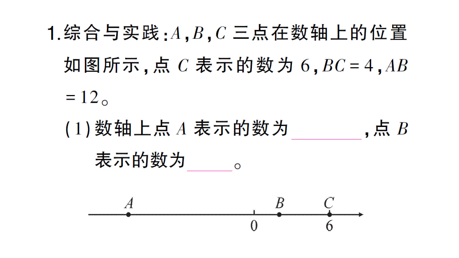 初中数学新北师大版七年级上册期末专练八 数轴上的动点问题检测课件2024秋_第2页