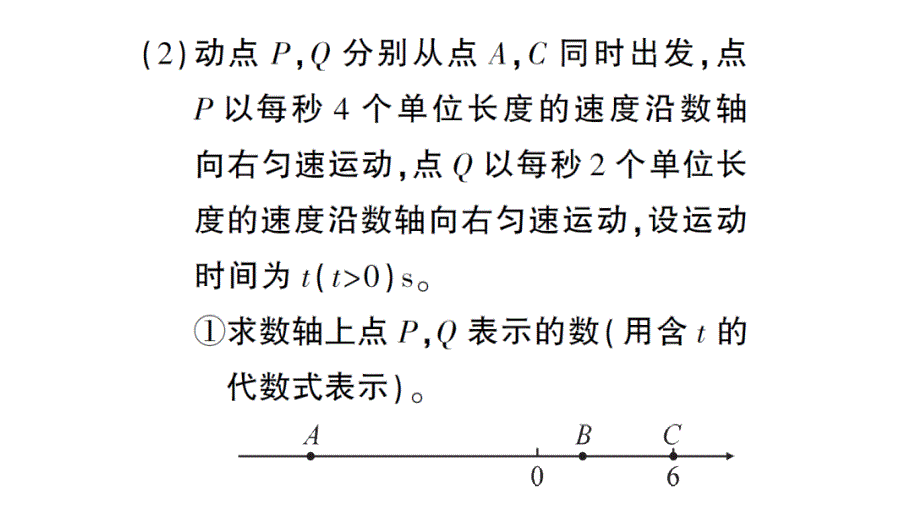 初中数学新北师大版七年级上册期末专练八 数轴上的动点问题检测课件2024秋_第3页