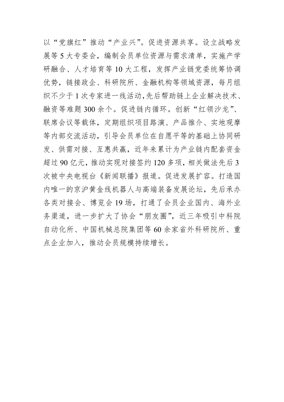 党支部书记在全市行业协会商会党的建设工作会议上的发言_第3页