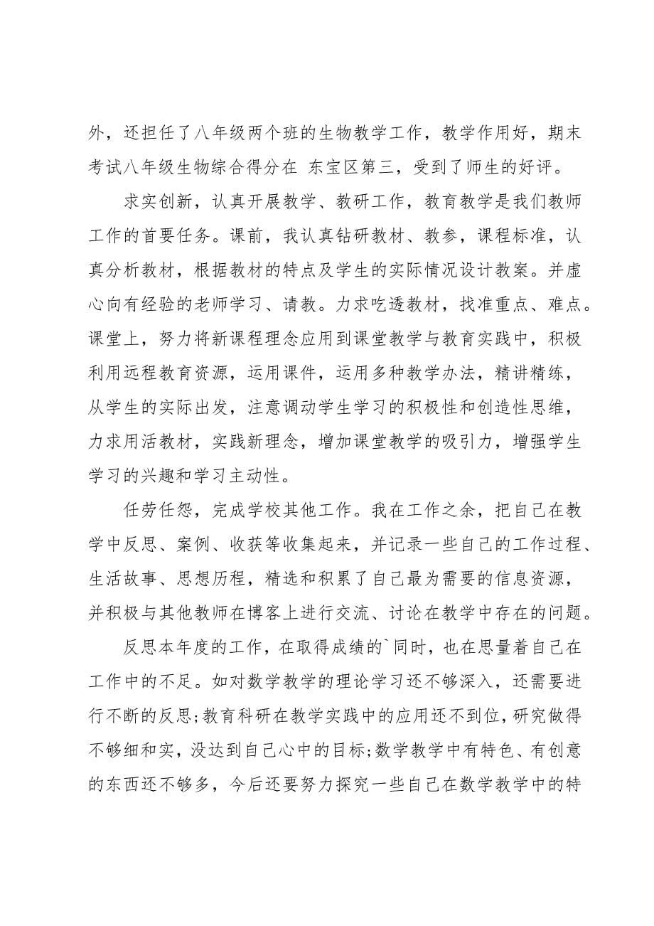 2024年学校师德师风的活动总结范文（33篇）_第5页