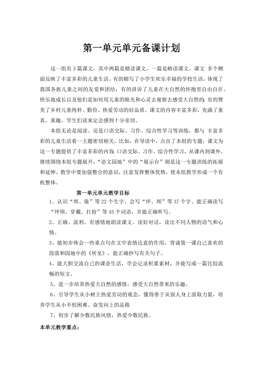 小学语文三年级上册集体备课教案_第1页