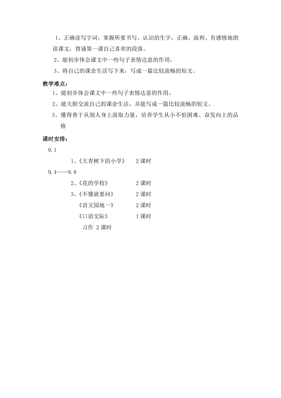 小学语文三年级上册集体备课教案_第2页