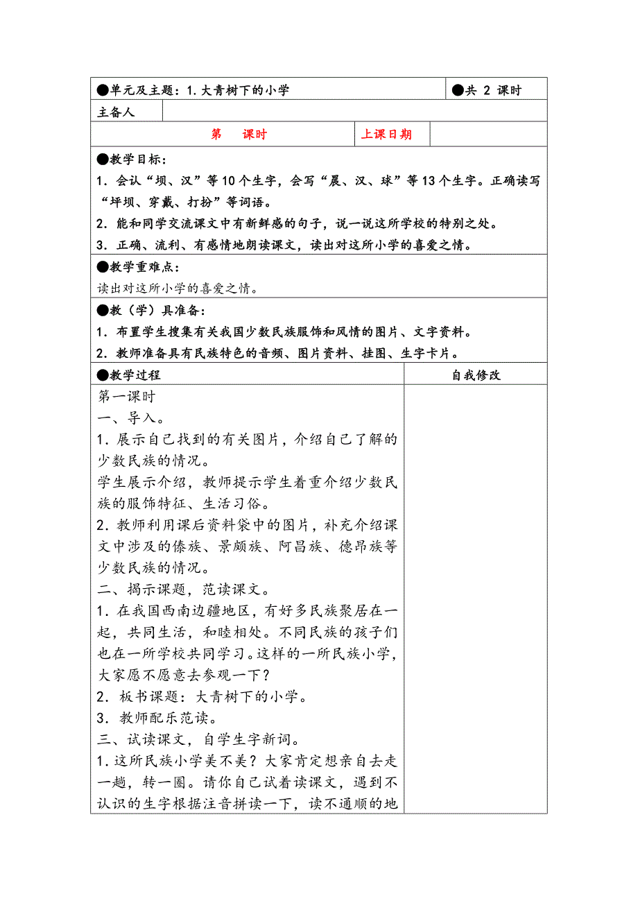 小学语文三年级上册集体备课教案_第3页