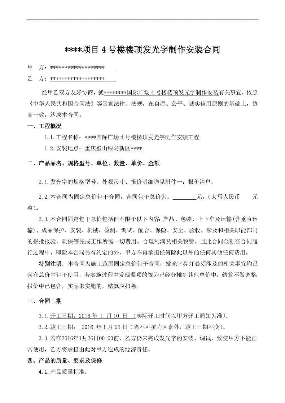 发光字制作安装合同(定稿)2篇_第1页