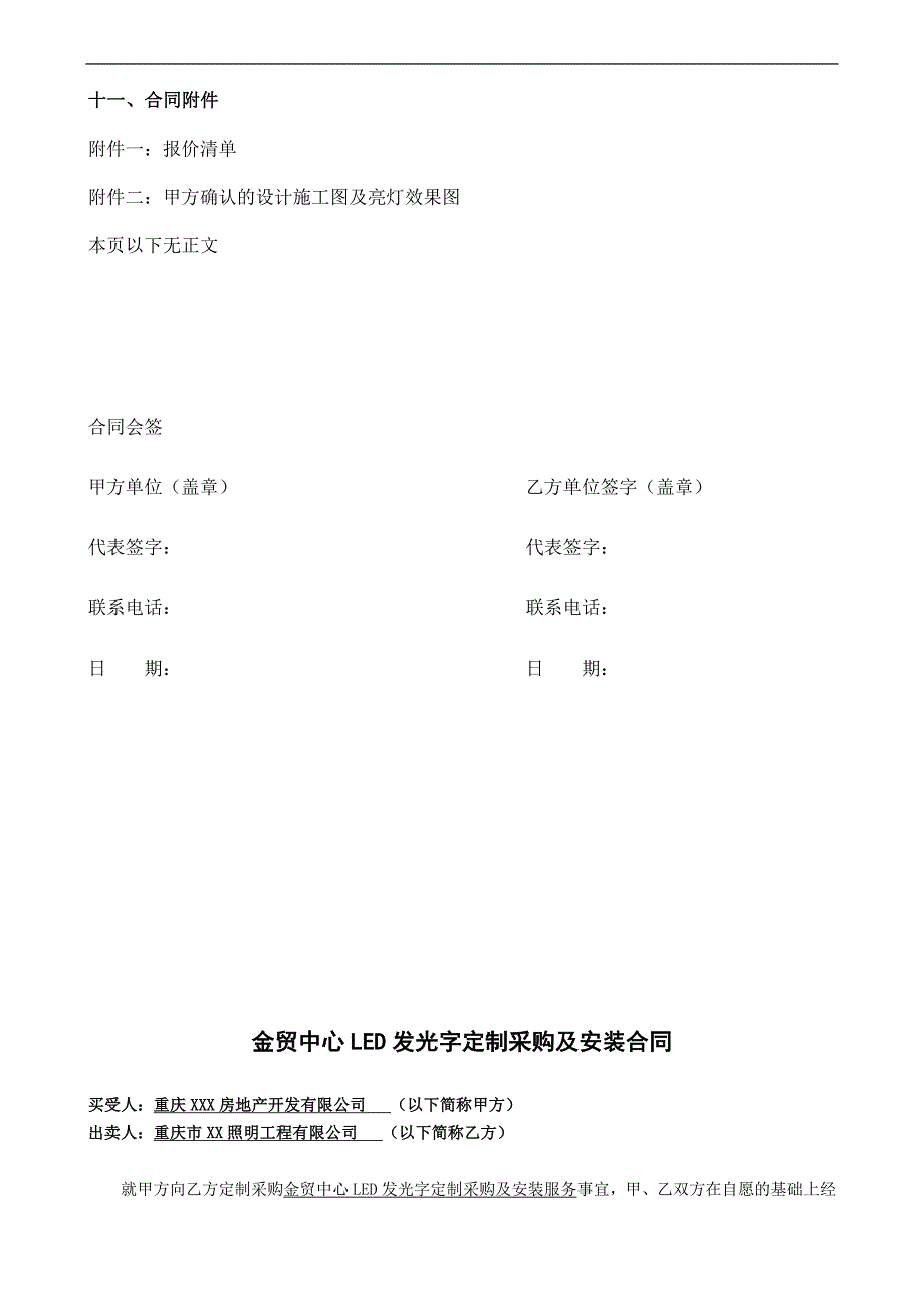 发光字制作安装合同(定稿)2篇_第4页