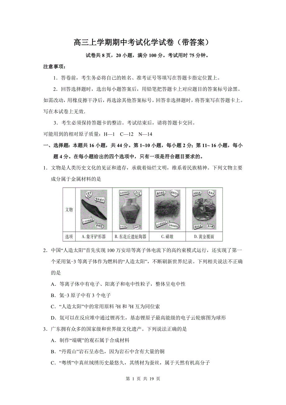 高三上学期期中考试化学试卷（带答案）_第1页