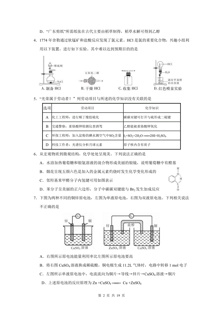 高三上学期期中考试化学试卷（带答案）_第2页