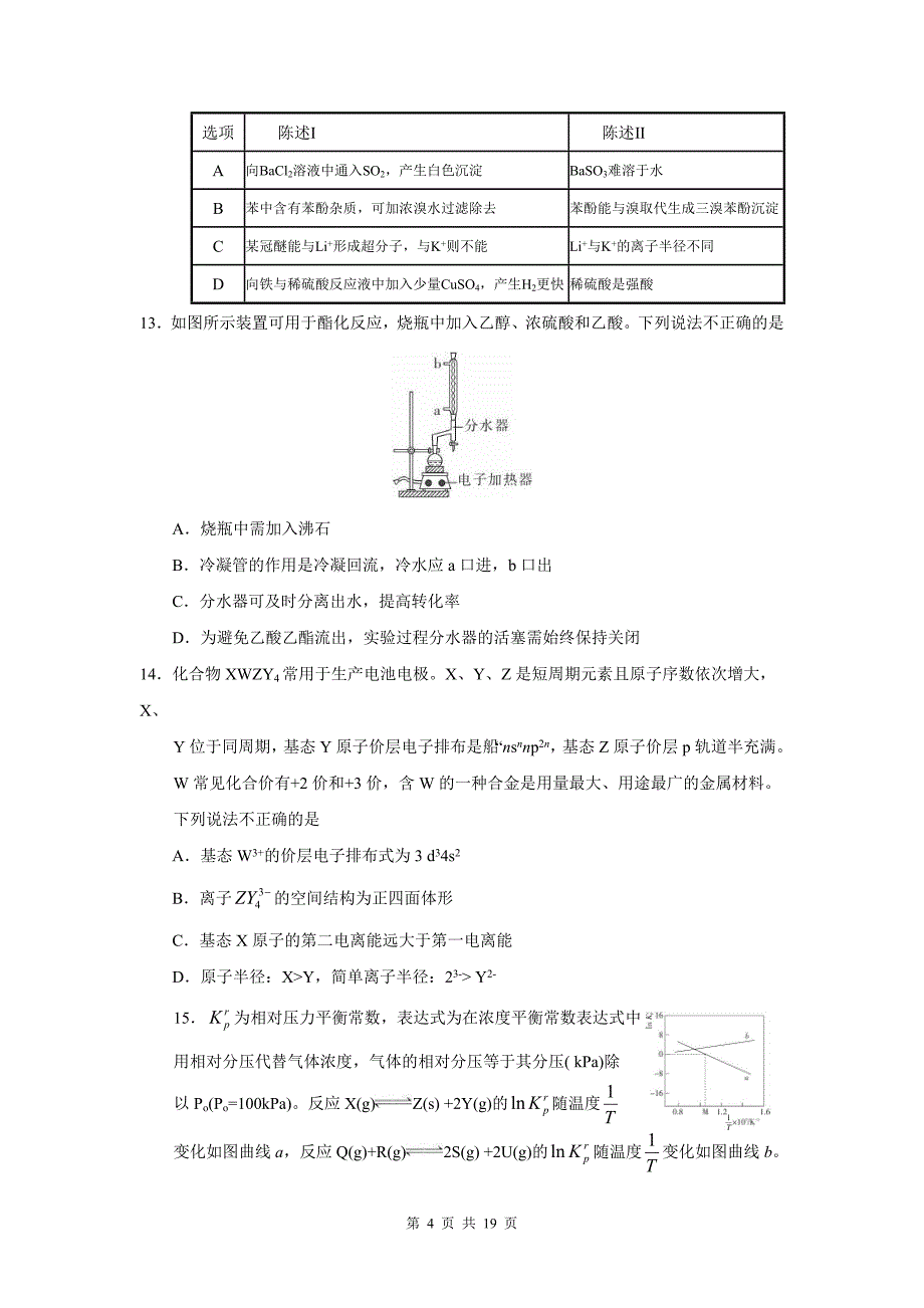 高三上学期期中考试化学试卷（带答案）_第4页